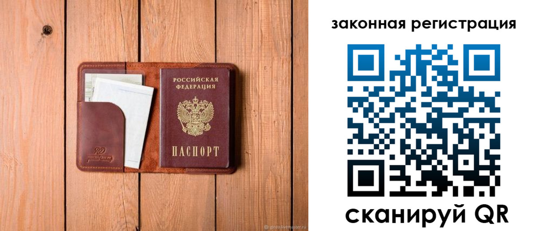 прописка законно в Черкесске
