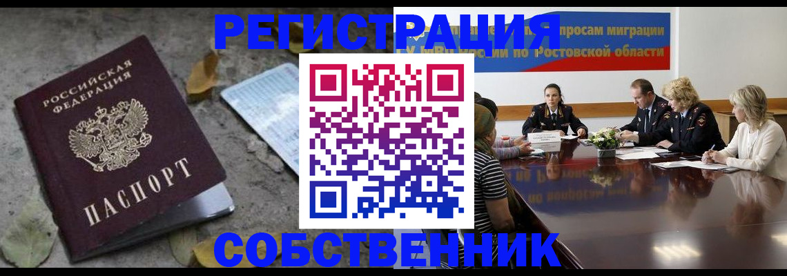 временная регистрация для школы в Черкесске