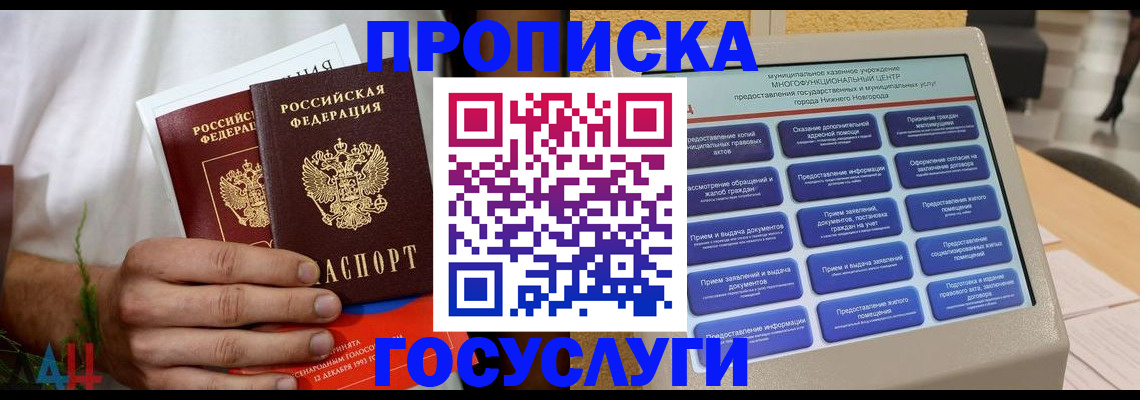 прописка в квартире в Черкесске