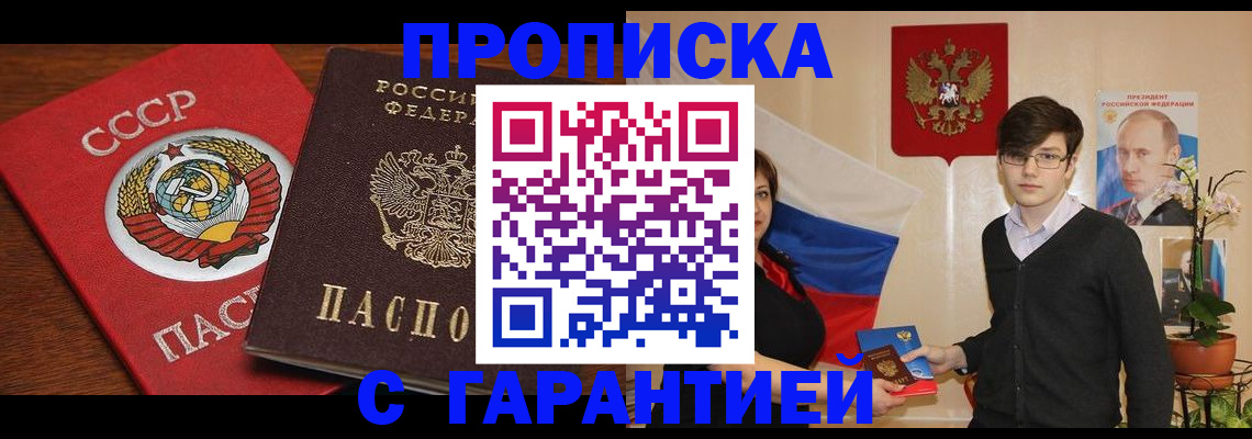 временная регистрация гарантия в Черкесске