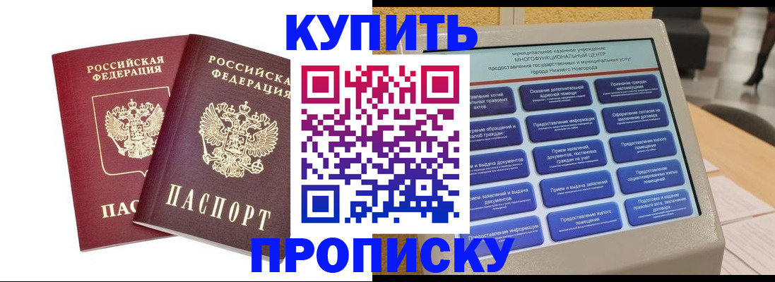 прописка для кредита в Черкесске