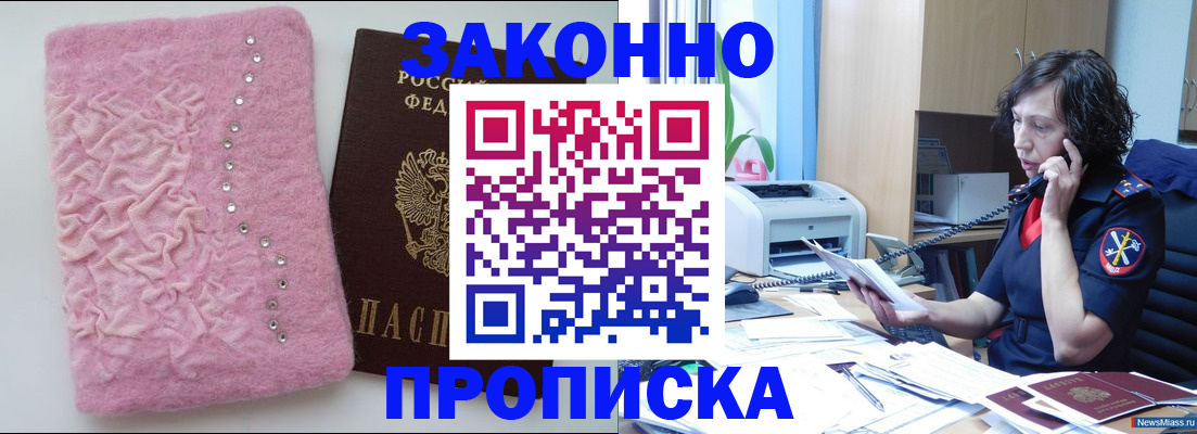 прописка в квартире в Черкесске